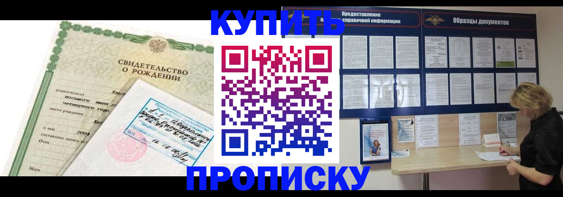 временная регистрация купить в Зиме