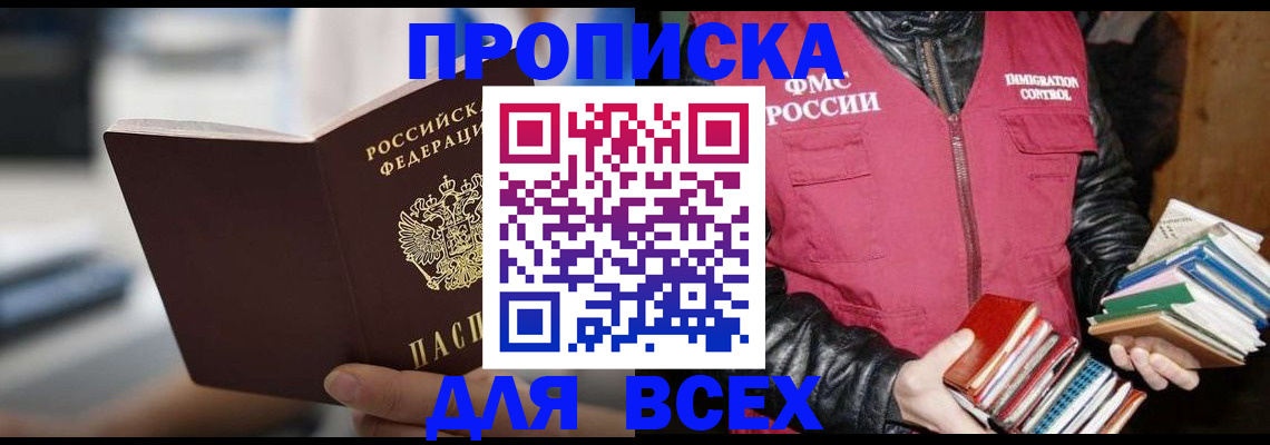 временная регистрация собственник в Зиме