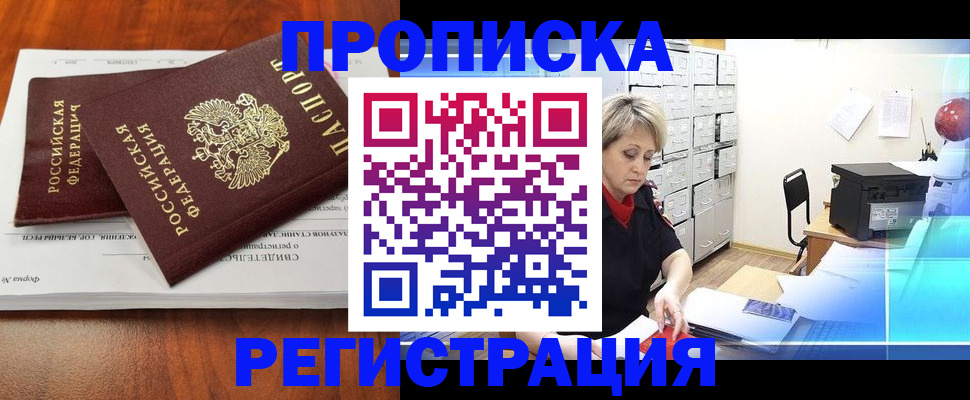 прописка в квартире в Зиме