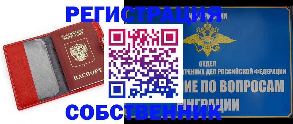 купить прописку в Зиме