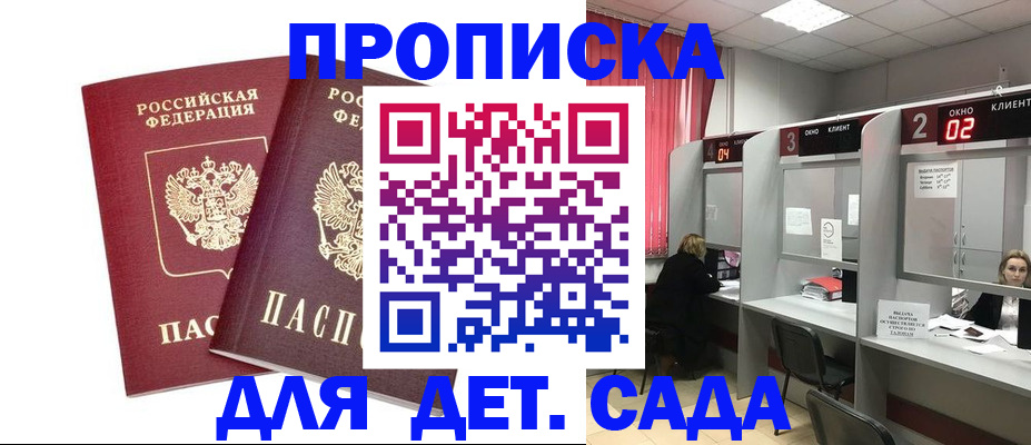 временная регистрация купить в Зиме
