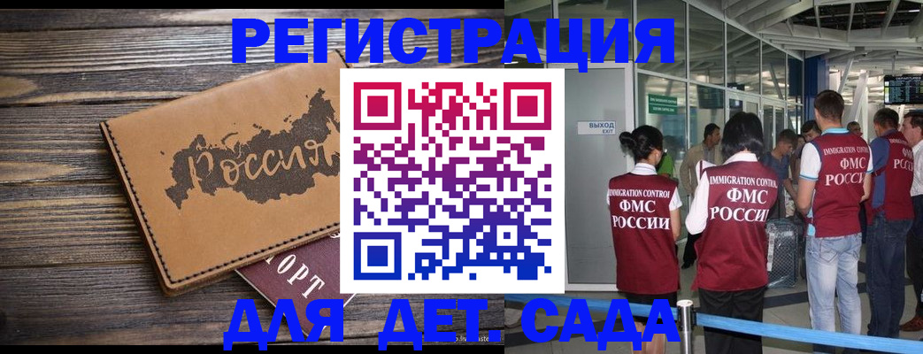 временная регистрация в Зиме